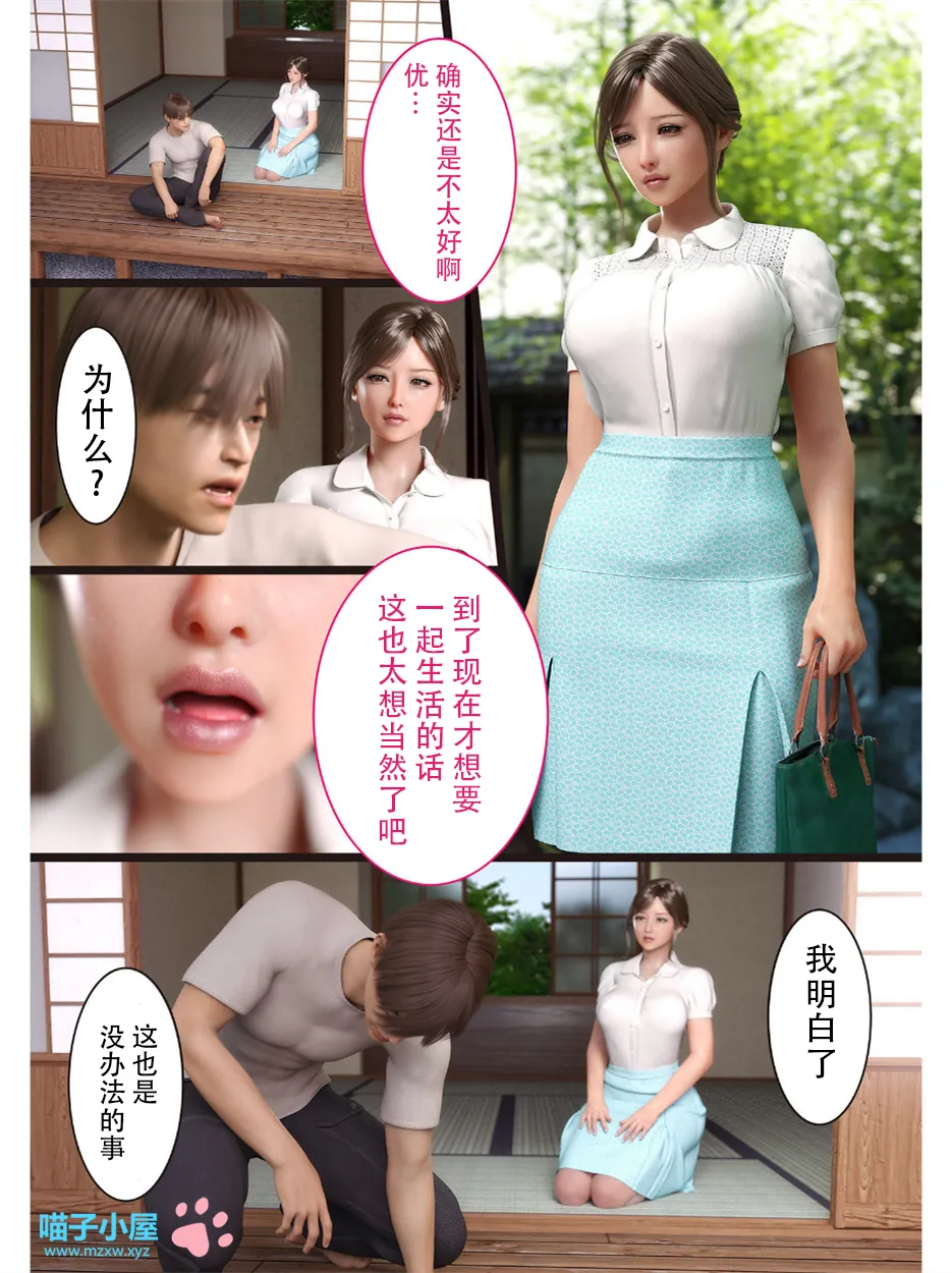 兄嫁の子宫が哭くから - 第10章 - page 12