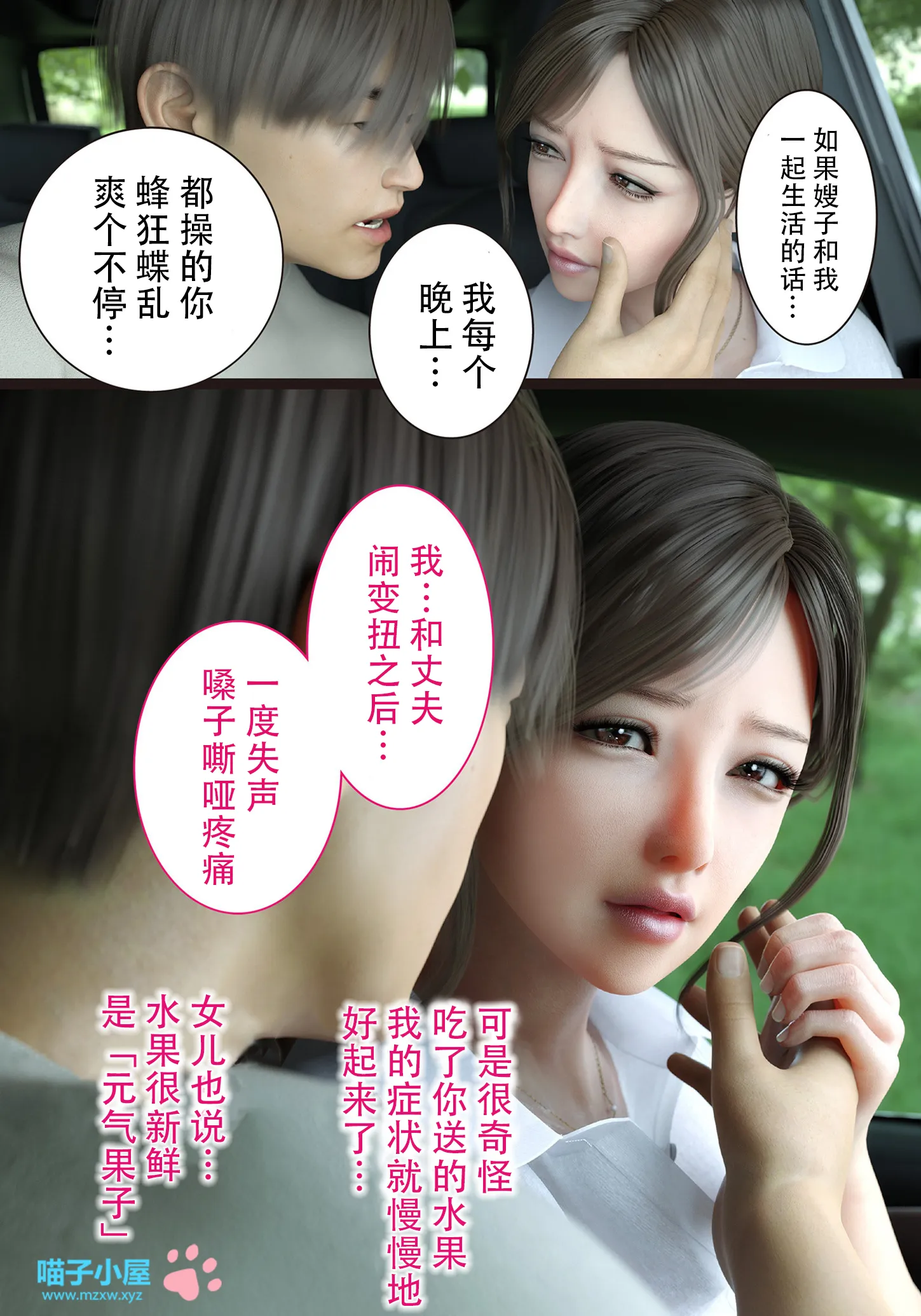 兄嫁の子宫が哭くから - 第8章 - page 7