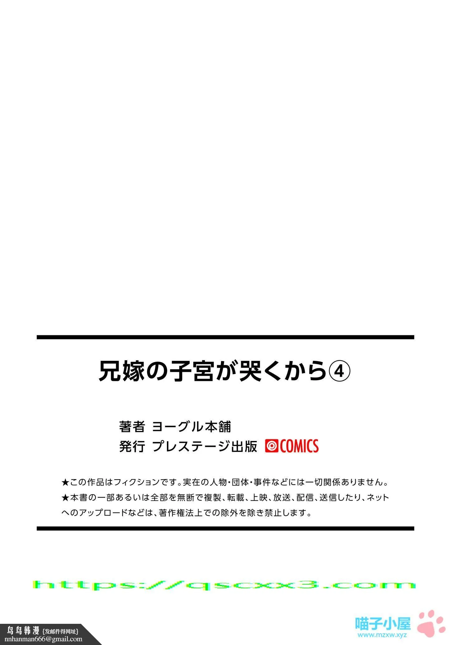 兄嫁の子宫が哭くから - 第9章 - page 10