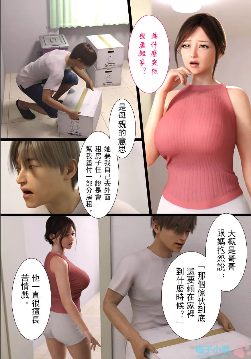 兄嫁の子宫が哭くから - 第5章 - page 2