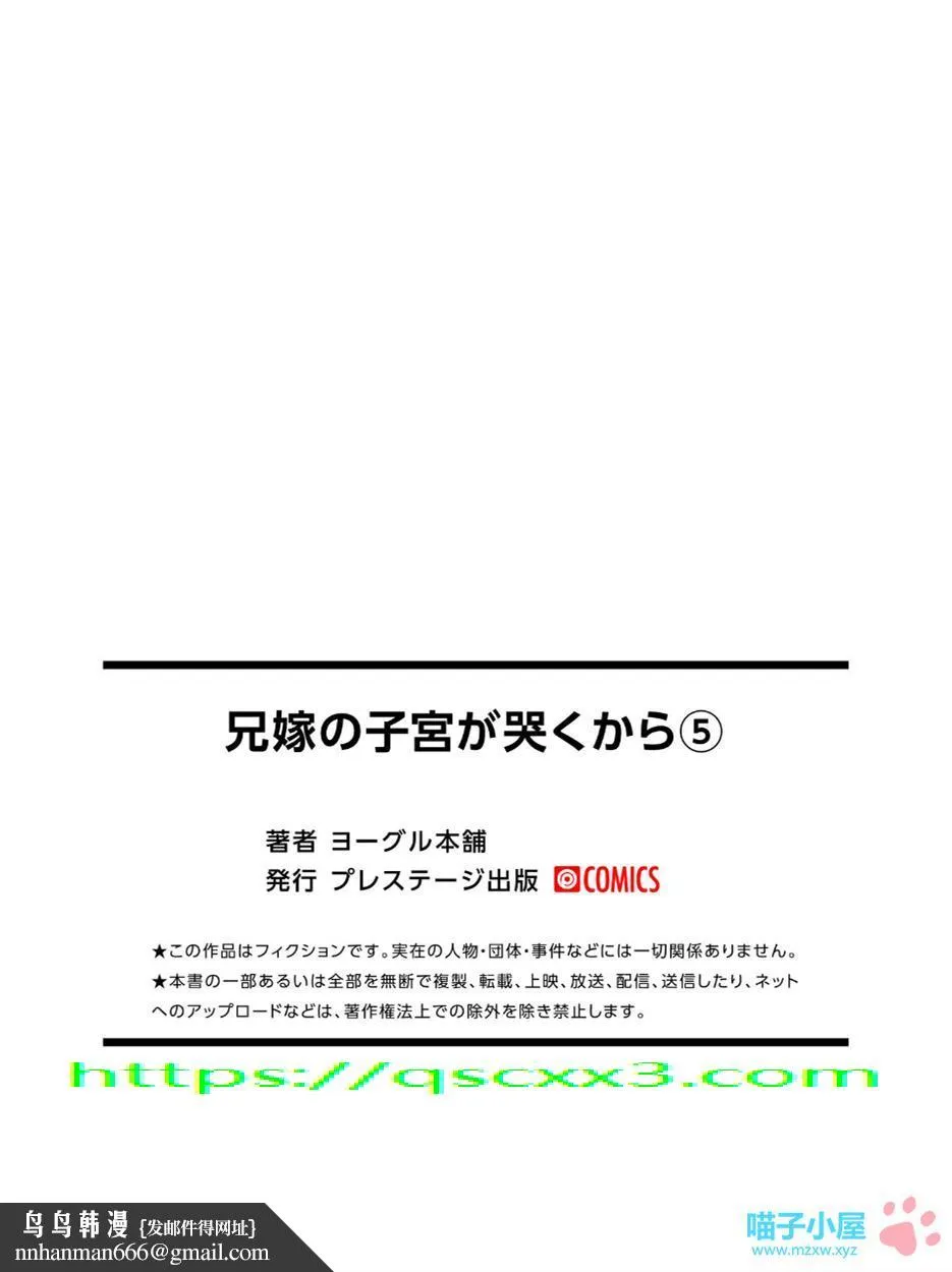 兄嫁の子宫が哭くから - 第12章 - page 15