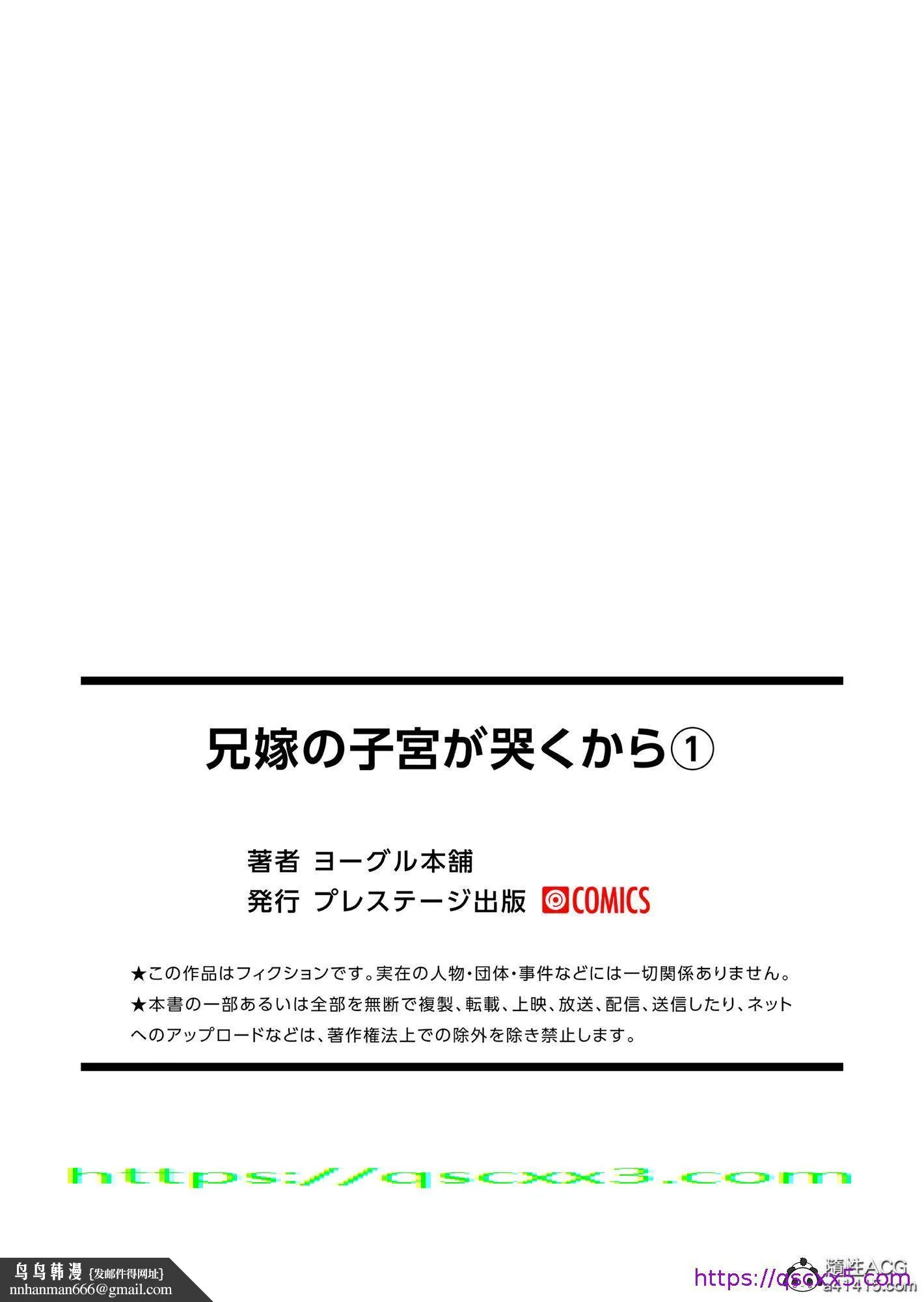 兄嫁の子宫が哭くから - 第2章 - page 17