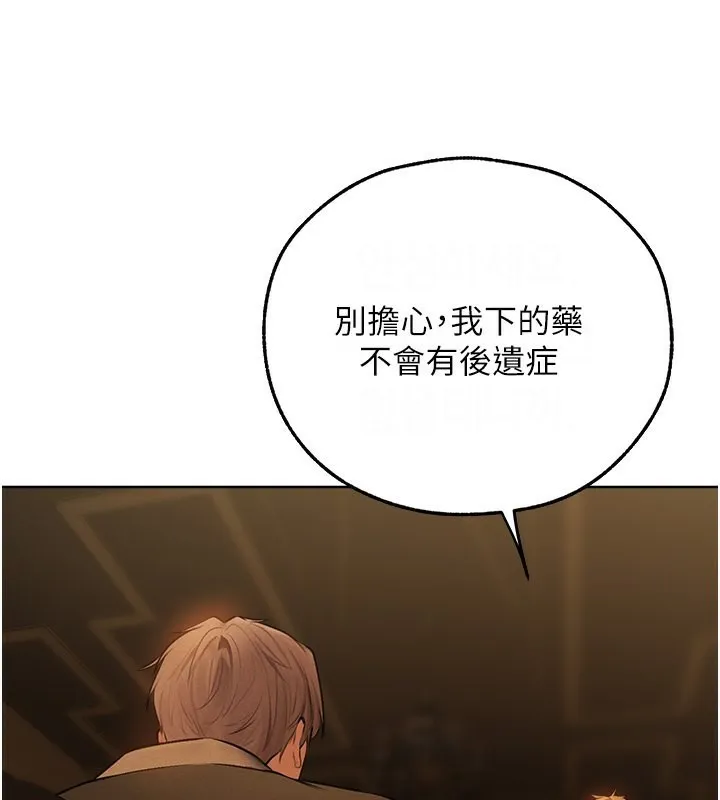 异界猎妻人 - 第70話-貴婦鮑的最終歸屬♥ - page 3
