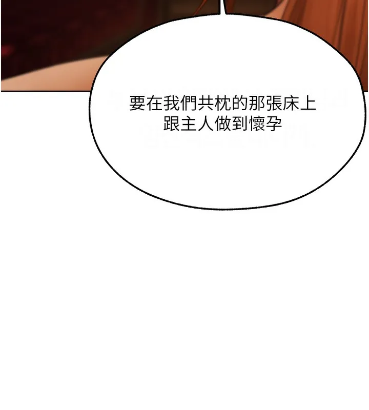 异界猎妻人 - 第70話-貴婦鮑的最終歸屬♥ - page 14