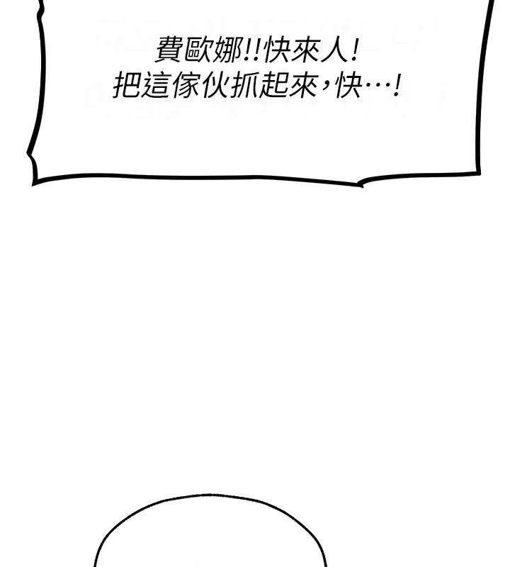 异界猎妻人 - 第70話-貴婦鮑的最終歸屬♥ - page 17