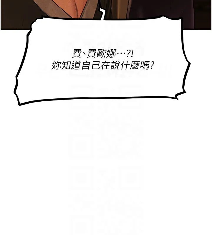 异界猎妻人 - 第70話-貴婦鮑的最終歸屬♥ - page 21