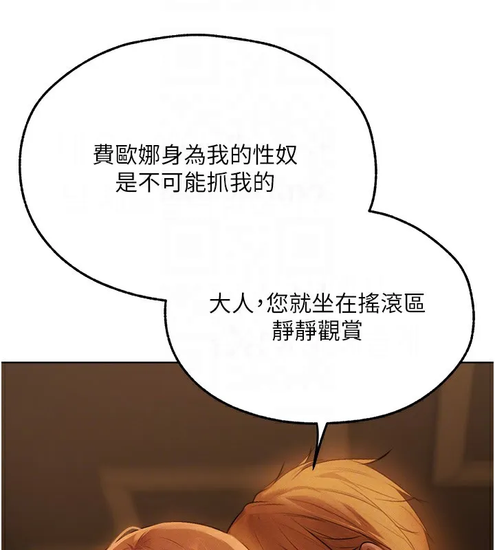 异界猎妻人 - 第70話-貴婦鮑的最終歸屬♥ - page 22