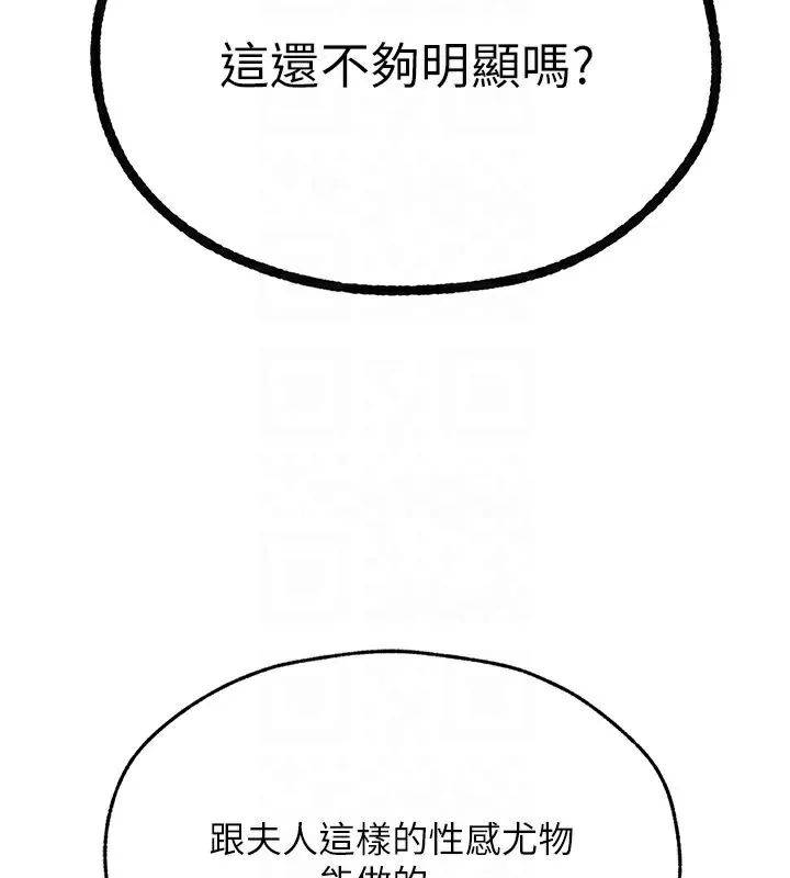 异界猎妻人 - 第70話-貴婦鮑的最終歸屬♥ - page 36