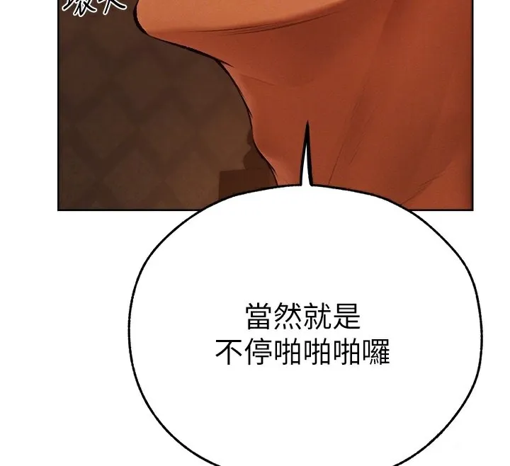 异界猎妻人 - 第70話-貴婦鮑的最終歸屬♥ - page 38