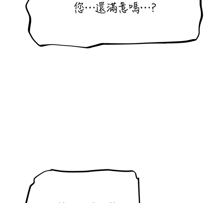 异界猎妻人 - 第70話-貴婦鮑的最終歸屬♥ - page 50