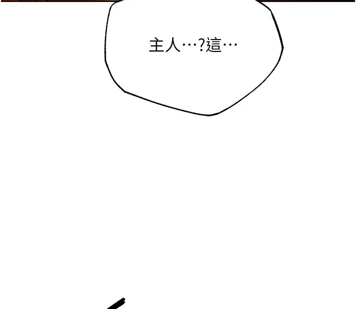 异界猎妻人 - 第70話-貴婦鮑的最終歸屬♥ - page 54