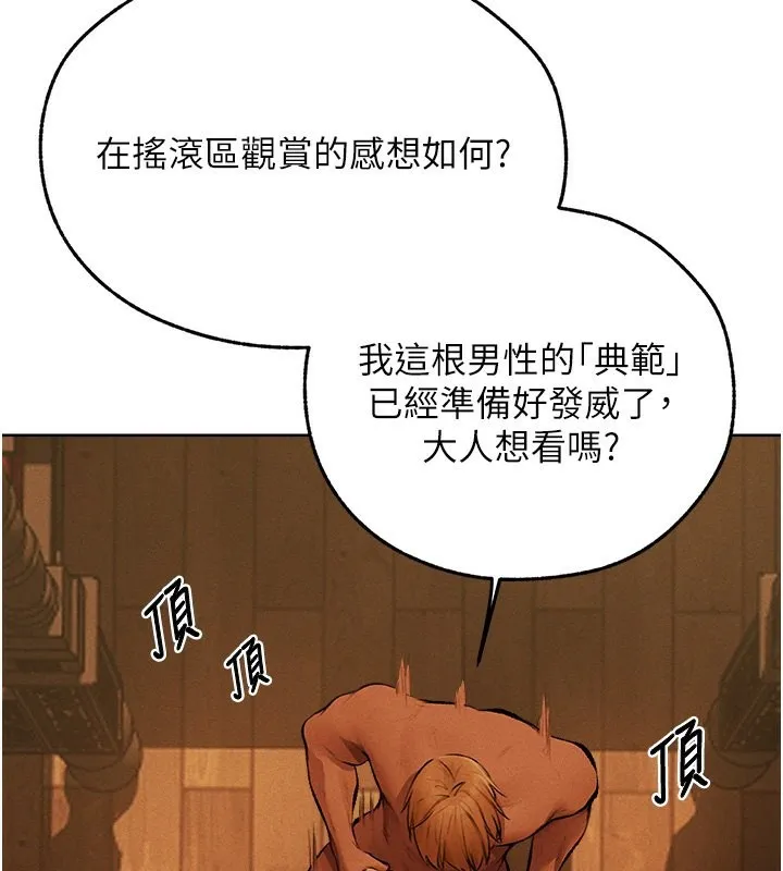 异界猎妻人 - 第70話-貴婦鮑的最終歸屬♥ - page 69