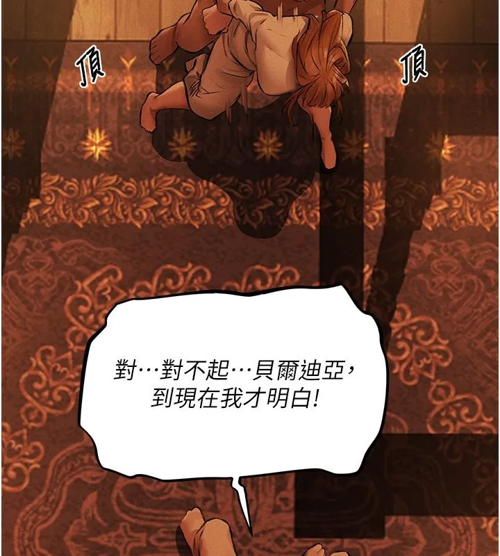 异界猎妻人 - 第70話-貴婦鮑的最終歸屬♥ - page 70