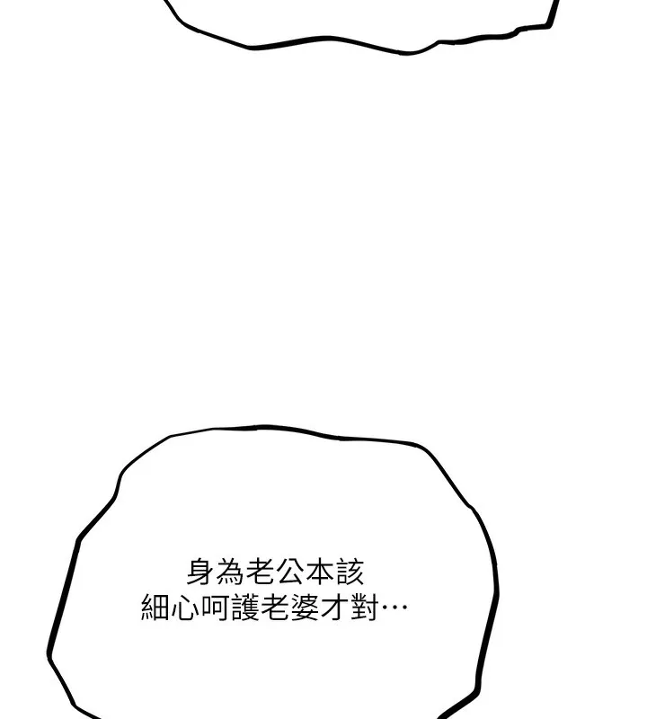 异界猎妻人 - 第70話-貴婦鮑的最終歸屬♥ - page 72
