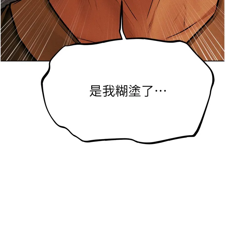 异界猎妻人 - 第70話-貴婦鮑的最終歸屬♥ - page 74