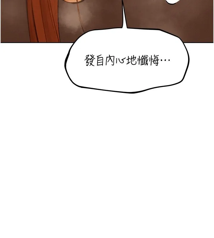 异界猎妻人 - 第70話-貴婦鮑的最終歸屬♥ - page 78