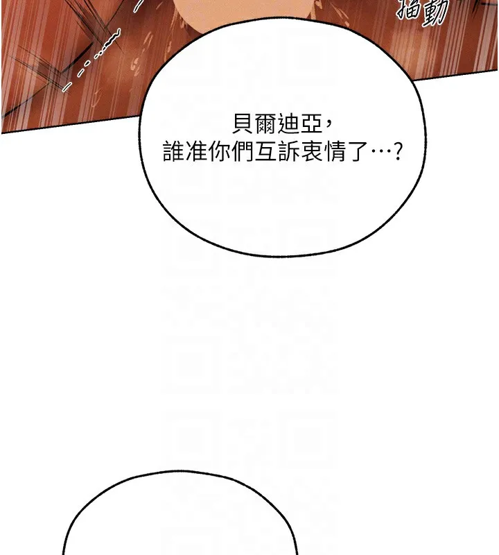 异界猎妻人 - 第70話-貴婦鮑的最終歸屬♥ - page 89