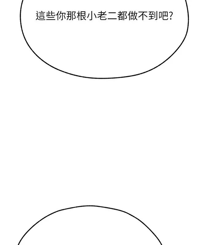 异界猎妻人 - 第70話-貴婦鮑的最終歸屬♥ - page 98