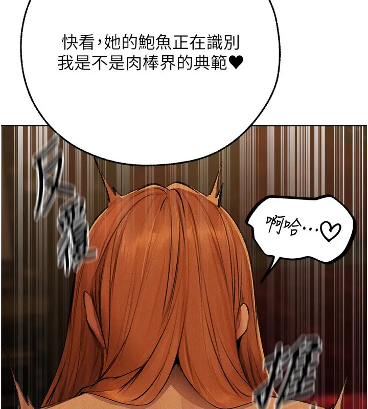 异界猎妻人 - 第70話-貴婦鮑的最終歸屬♥ - page 99