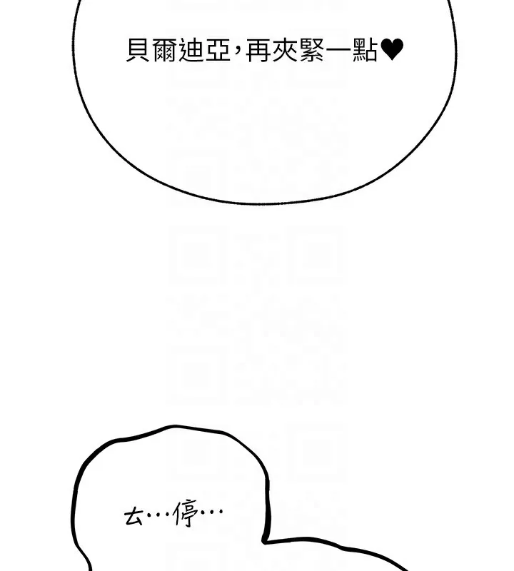 异界猎妻人 - 第70話-貴婦鮑的最終歸屬♥ - page 102