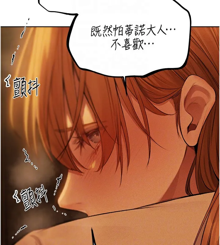异界猎妻人 - 第70話-貴婦鮑的最終歸屬♥ - page 103