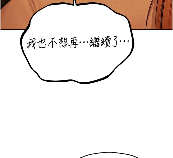 异界猎妻人 - 第70話-貴婦鮑的最終歸屬♥ - page 104
