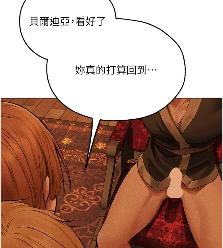异界猎妻人 - 第70話-貴婦鮑的最終歸屬♥ - page 115