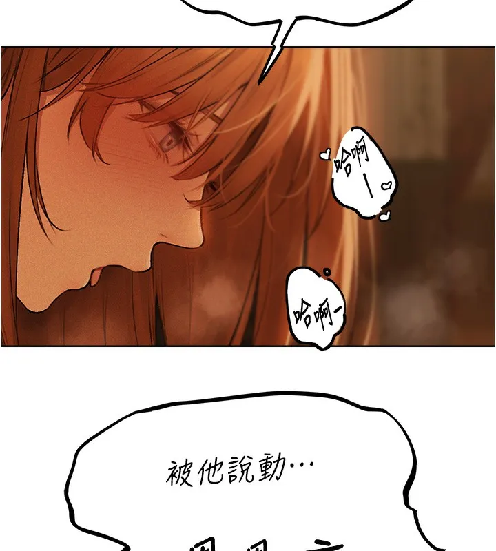 异界猎妻人 - 第70話-貴婦鮑的最終歸屬♥ - page 123