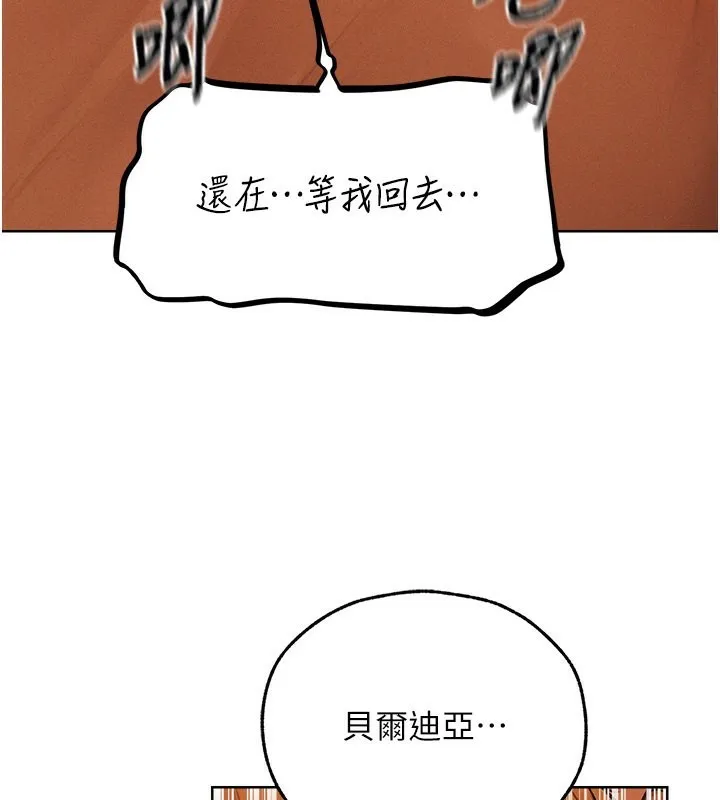 异界猎妻人 - 第70話-貴婦鮑的最終歸屬♥ - page 136