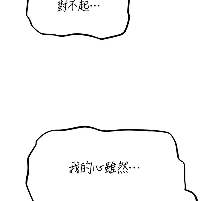 异界猎妻人 - 第70話-貴婦鮑的最終歸屬♥ - page 149