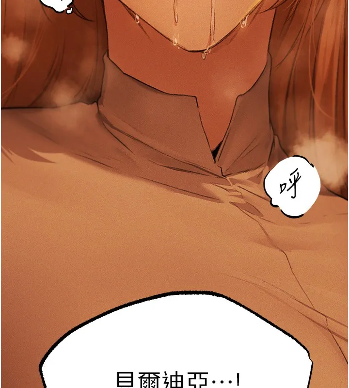 异界猎妻人 - 第70話-貴婦鮑的最終歸屬♥ - page 151