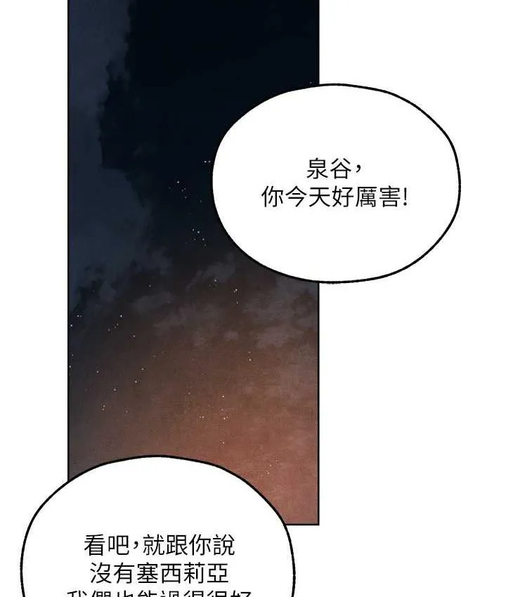 异界猎妻人 - 第50話-屁股翹高，懲罰開始! - page 2