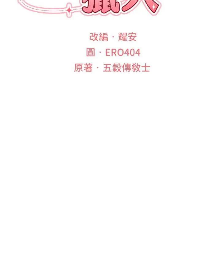 异界猎妻人 - 第50話-屁股翹高，懲罰開始! - page 15