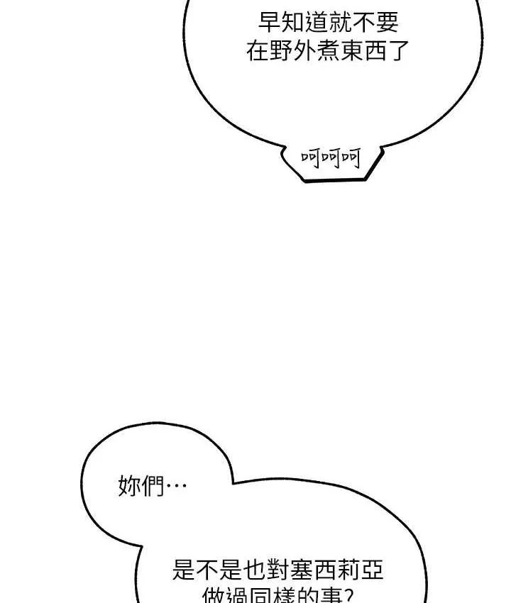 异界猎妻人 - 第50話-屁股翹高，懲罰開始! - page 39