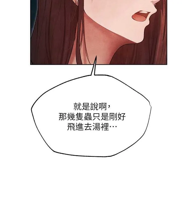 异界猎妻人 - 第50話-屁股翹高，懲罰開始! - page 48