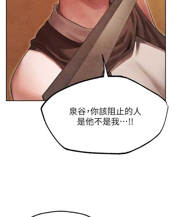 异界猎妻人 - 第50話-屁股翹高，懲罰開始! - page 76