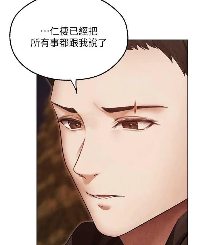 异界猎妻人 - 第50話-屁股翹高，懲罰開始! - page 77
