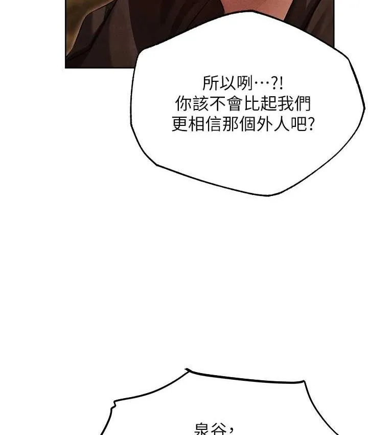 异界猎妻人 - 第50話-屁股翹高，懲罰開始! - page 78