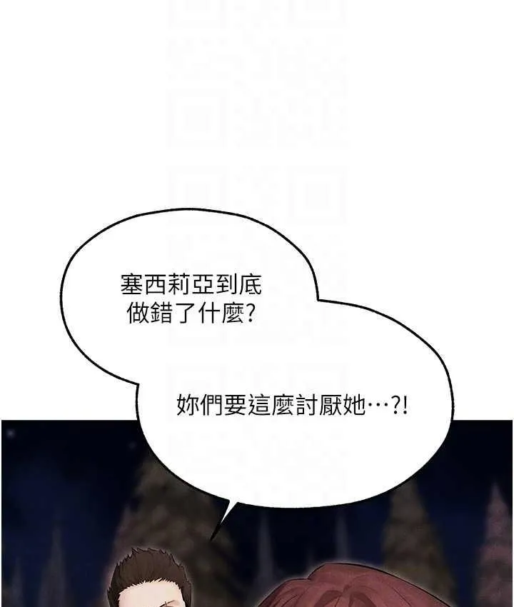 异界猎妻人 - 第50話-屁股翹高，懲罰開始! - page 85