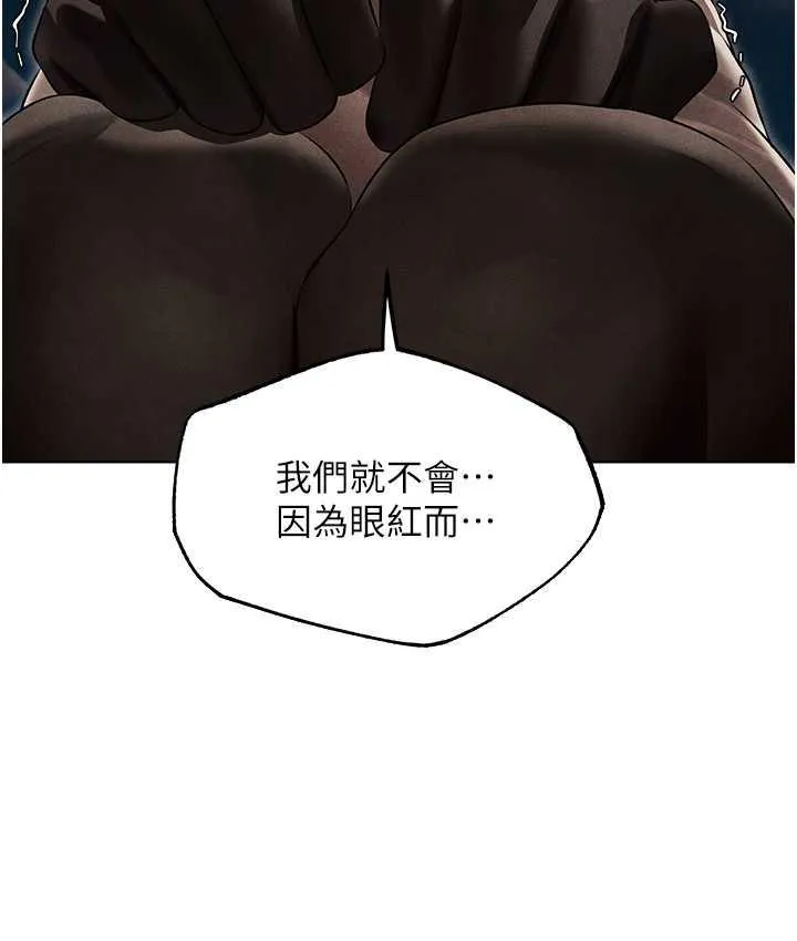 异界猎妻人 - 第50話-屁股翹高，懲罰開始! - page 89