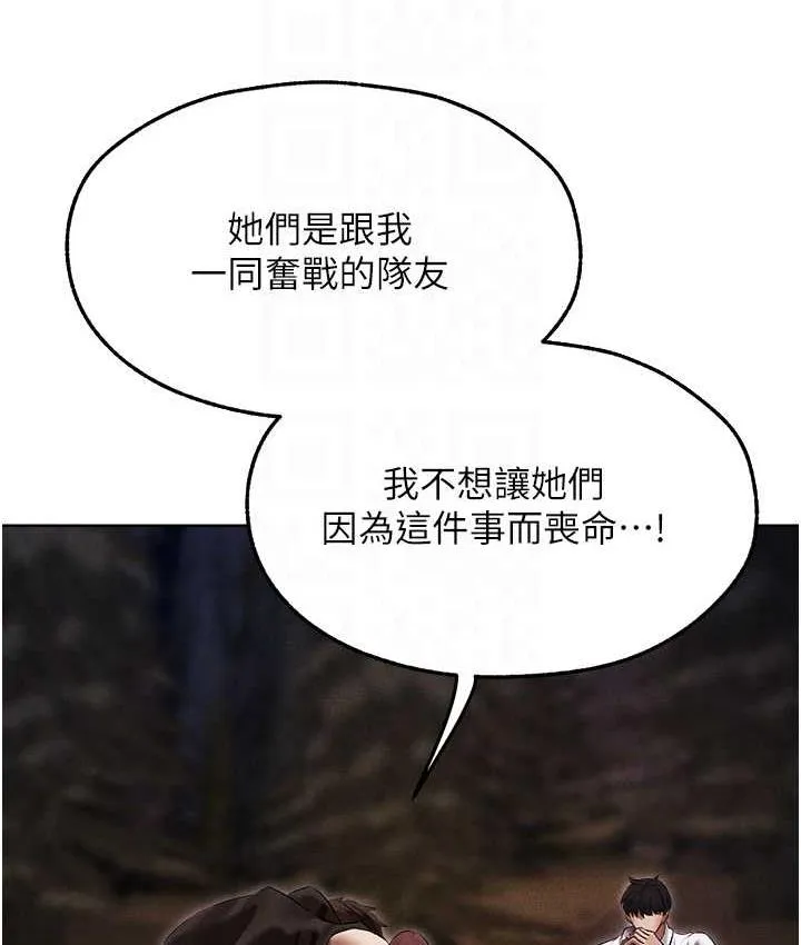 异界猎妻人 - 第50話-屁股翹高，懲罰開始! - page 101