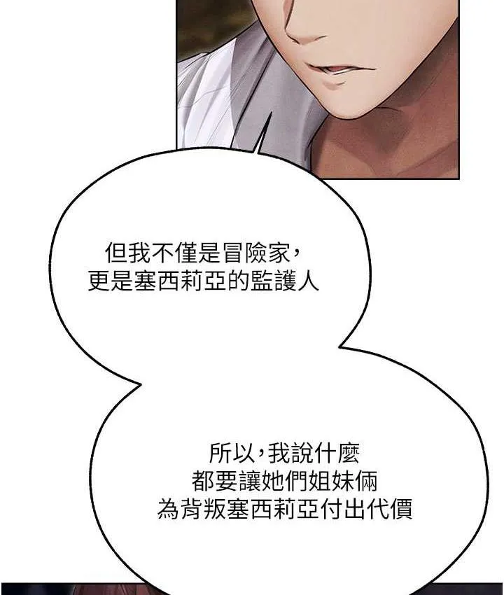 异界猎妻人 - 第50話-屁股翹高，懲罰開始! - page 104