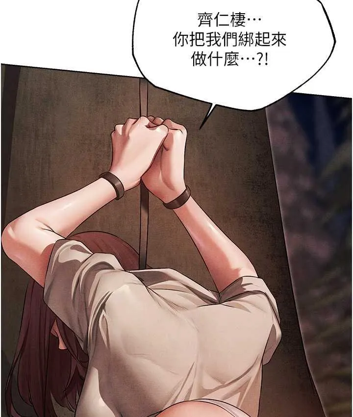 异界猎妻人 - 第50話-屁股翹高，懲罰開始! - page 115