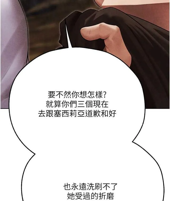 异界猎妻人 - 第50話-屁股翹高，懲罰開始! - page 121