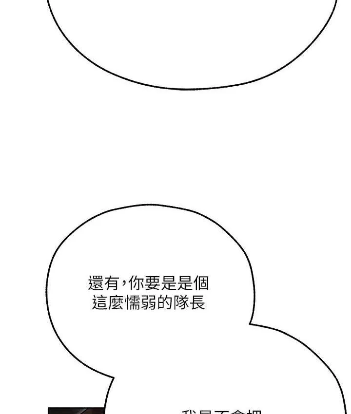 异界猎妻人 - 第50話-屁股翹高，懲罰開始! - page 122