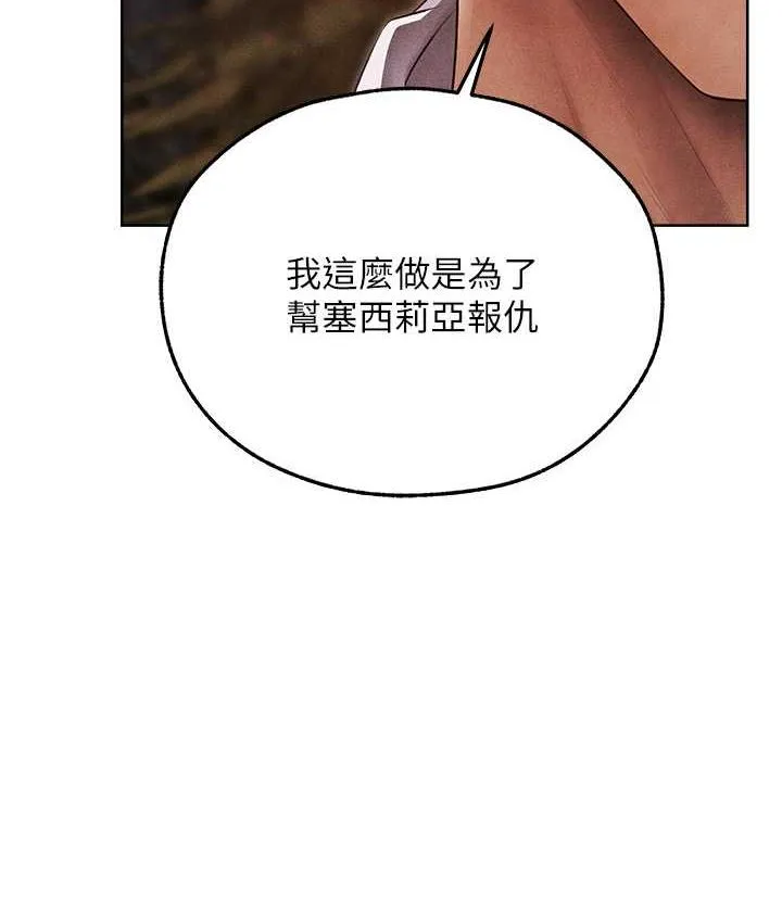 异界猎妻人 - 第50話-屁股翹高，懲罰開始! - page 130