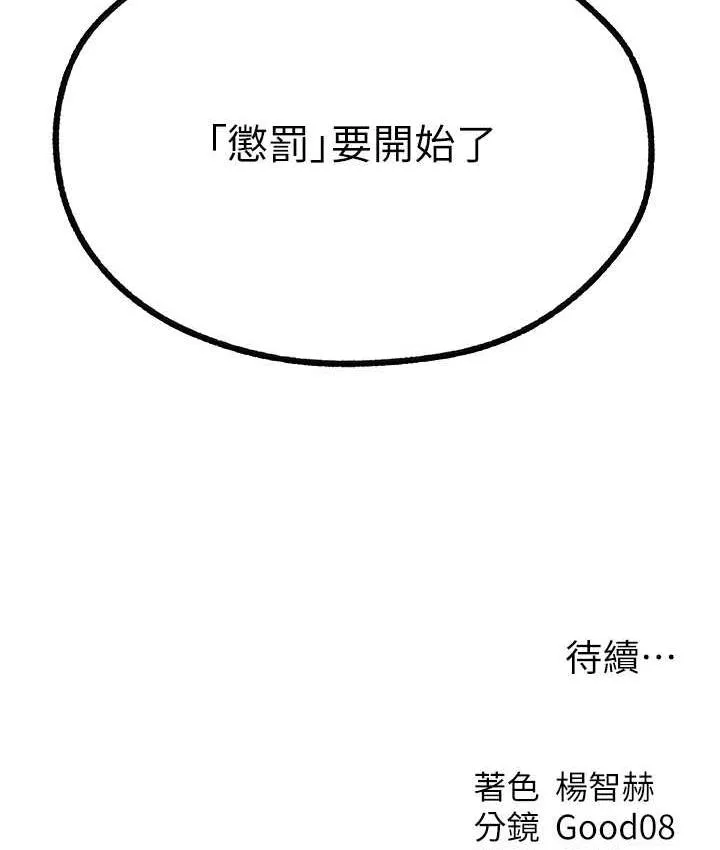 异界猎妻人 - 第50話-屁股翹高，懲罰開始! - page 134