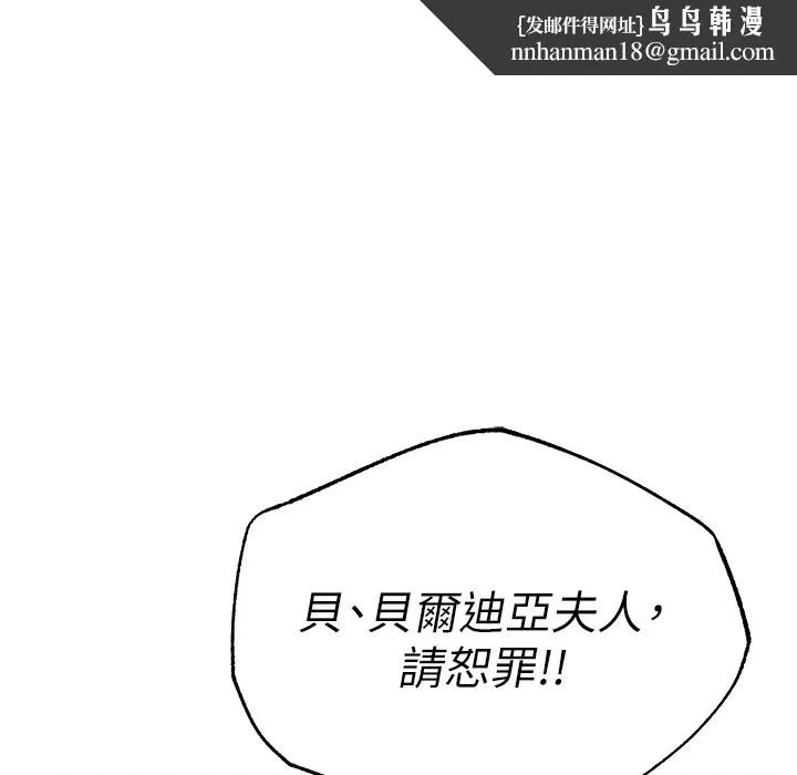 异界猎妻人 - 第66話-欲擒故縱，靜待上鉤 - page 1