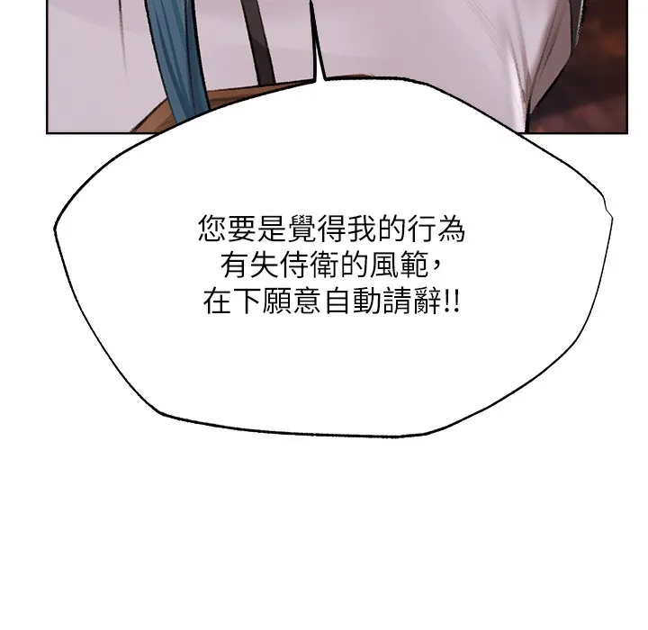 异界猎妻人 - 第66話-欲擒故縱，靜待上鉤 - page 3