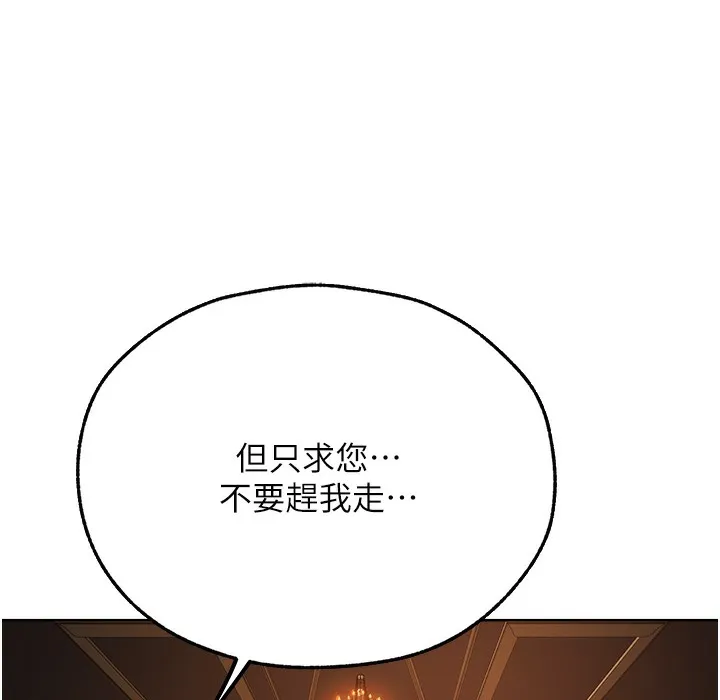异界猎妻人 - 第66話-欲擒故縱，靜待上鉤 - page 4